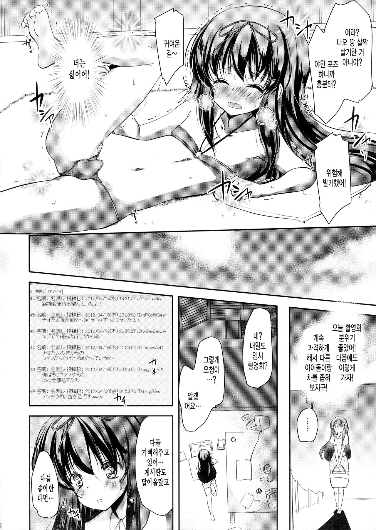 Otokonoko Idol Rankou Satsueikai page 7 full