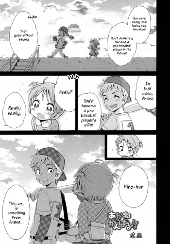 [Inuboshi] Akane Ganbaru!! (LQ -Little Queen- Vol. 2) [English] cover