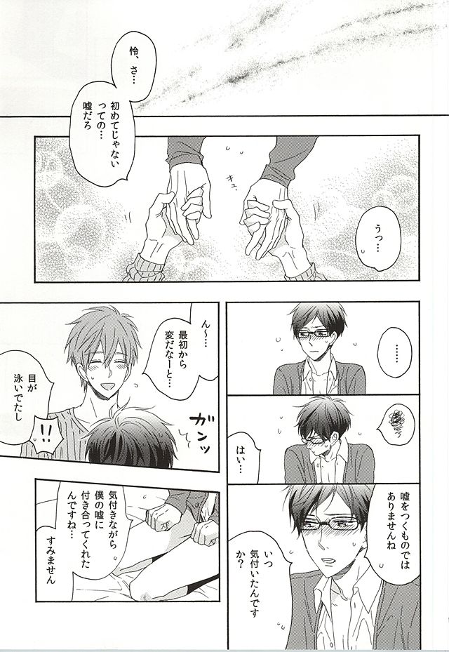 Kawaii usotsuki-san page 12 full