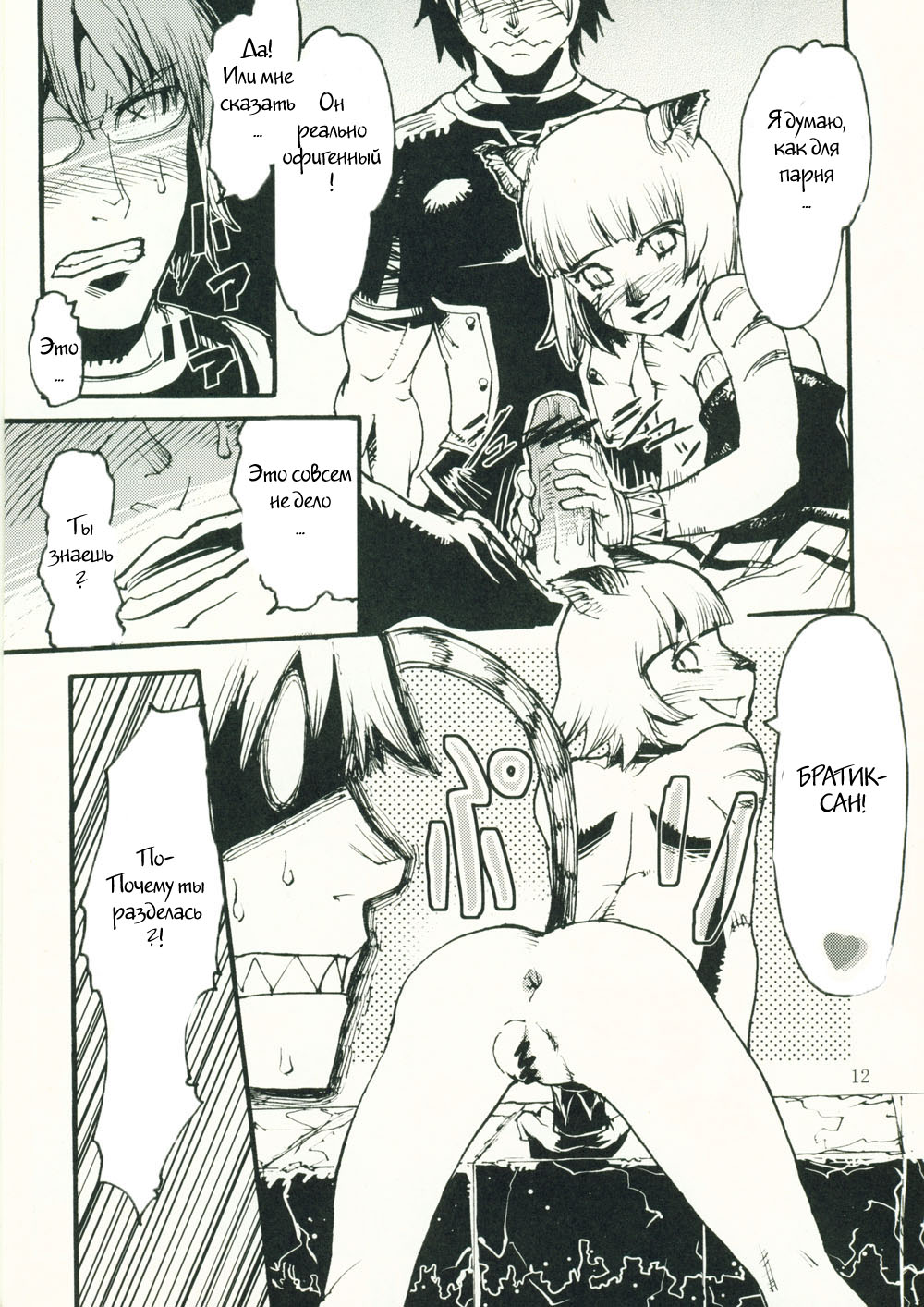 Kuroshiki Vol. 4 page 11 full