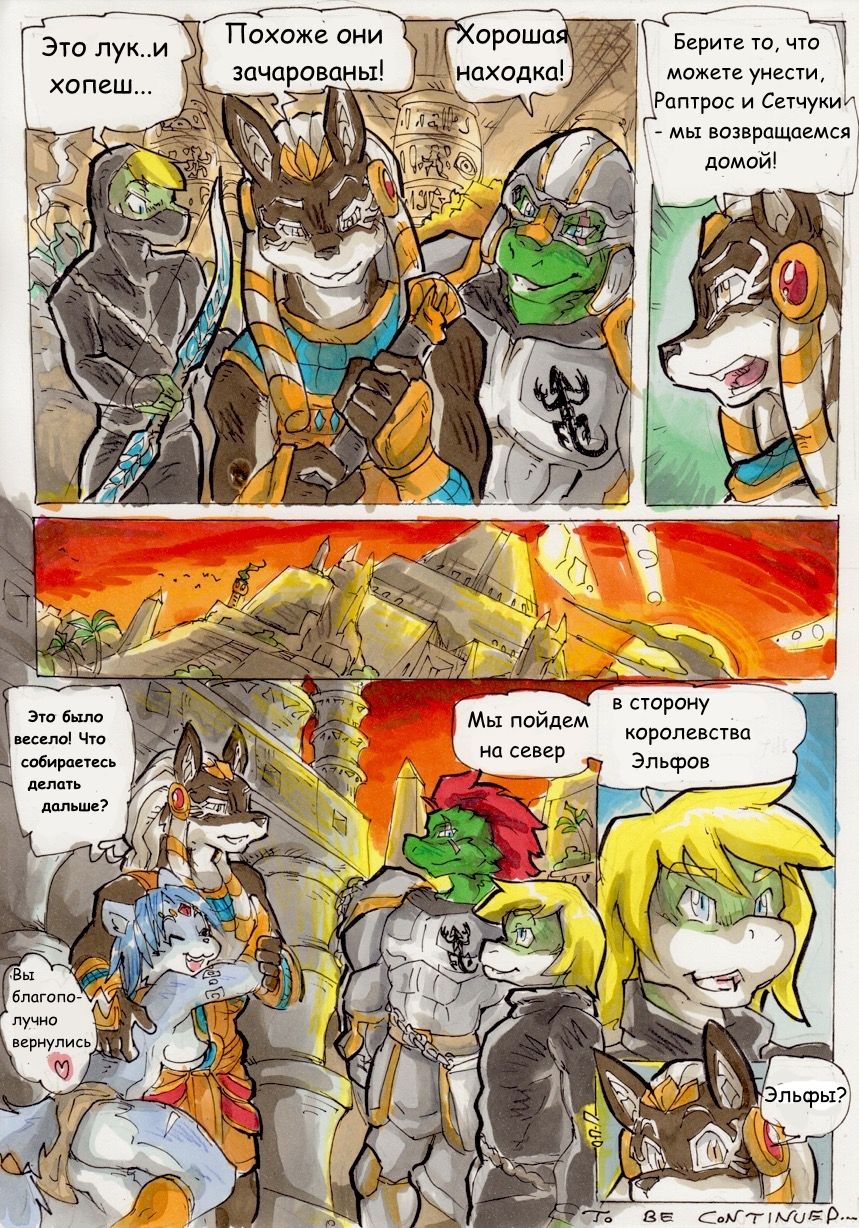 Anubis Stories Chapter 1 - The Magical Sword page 11 full