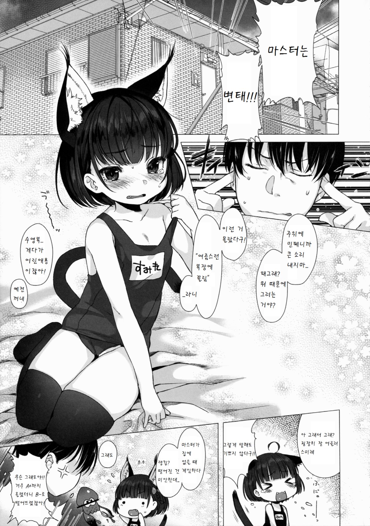 CUSTOM LOVECATs 2nd page 5 full