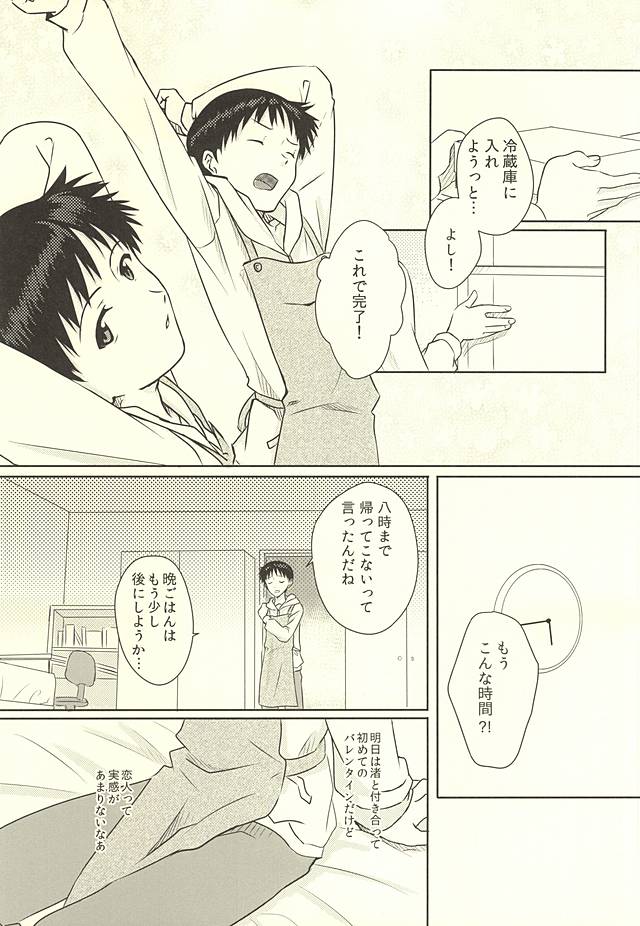 Hajimete no ~Valentine's Day~ page 2 full