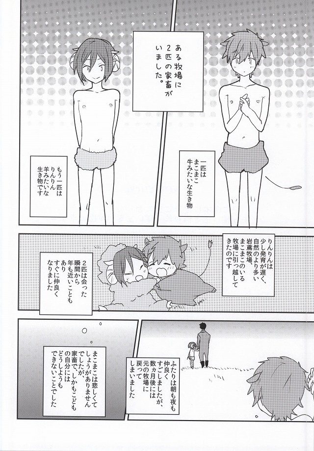 Kachiku no Koi page 2 full