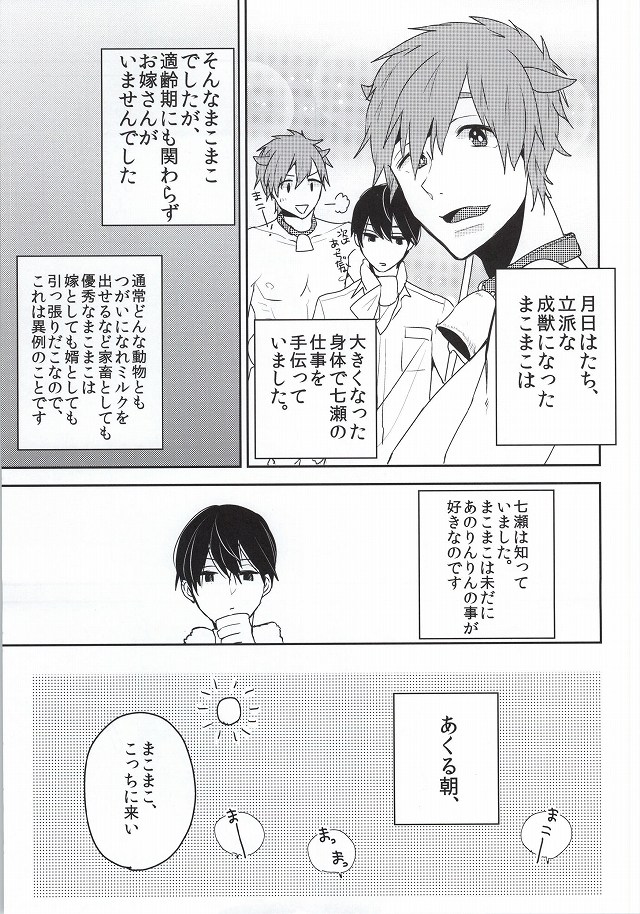 Kachiku no Koi page 3 full