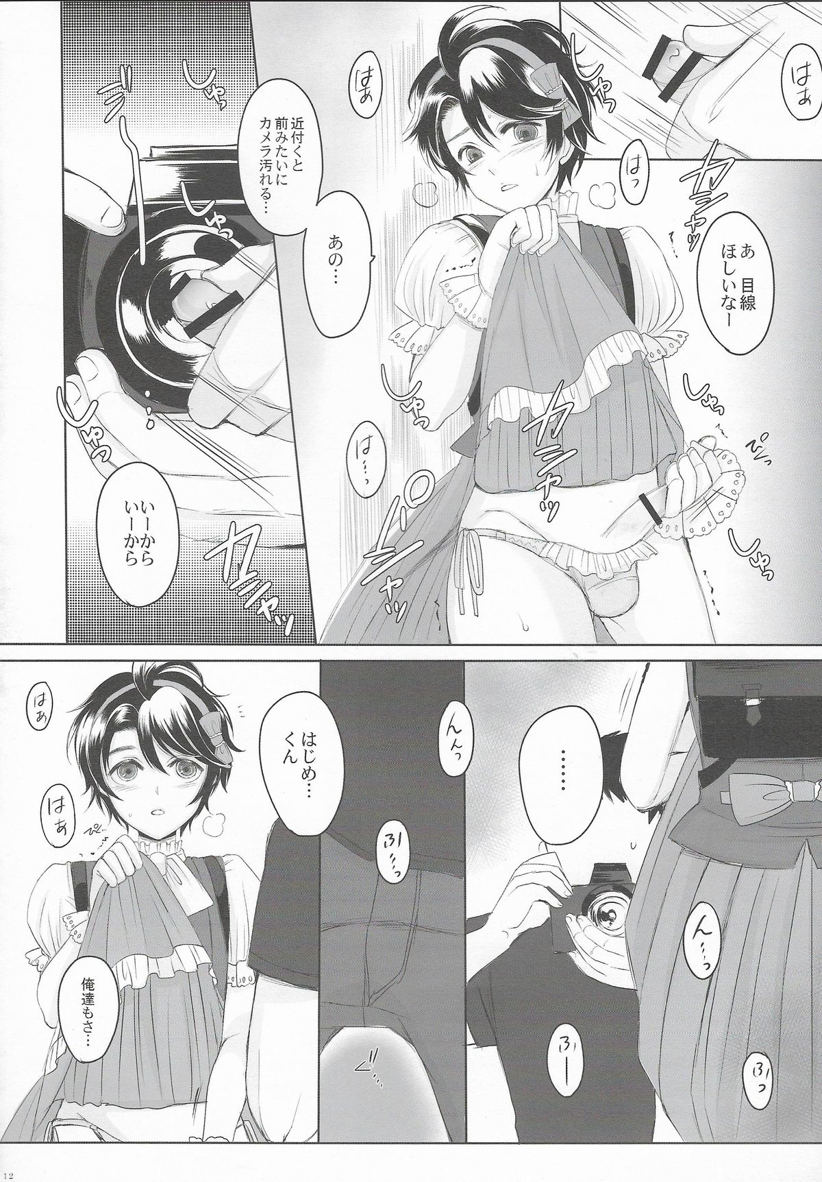 Made In Male 2 page 12 full