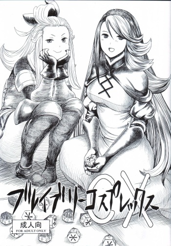 (COMIC1☆9) [MaruMaru Arumajiro (Majirou)] Bravely Cosplex (Bravely Default) cover
