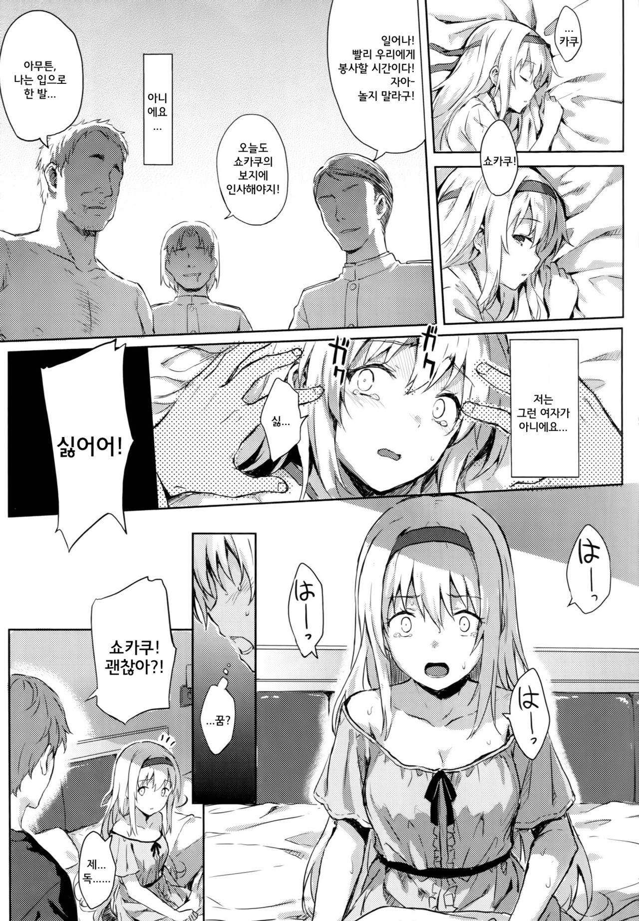 Mou Teitoku no Soba ni Modorenai… San page 11 full