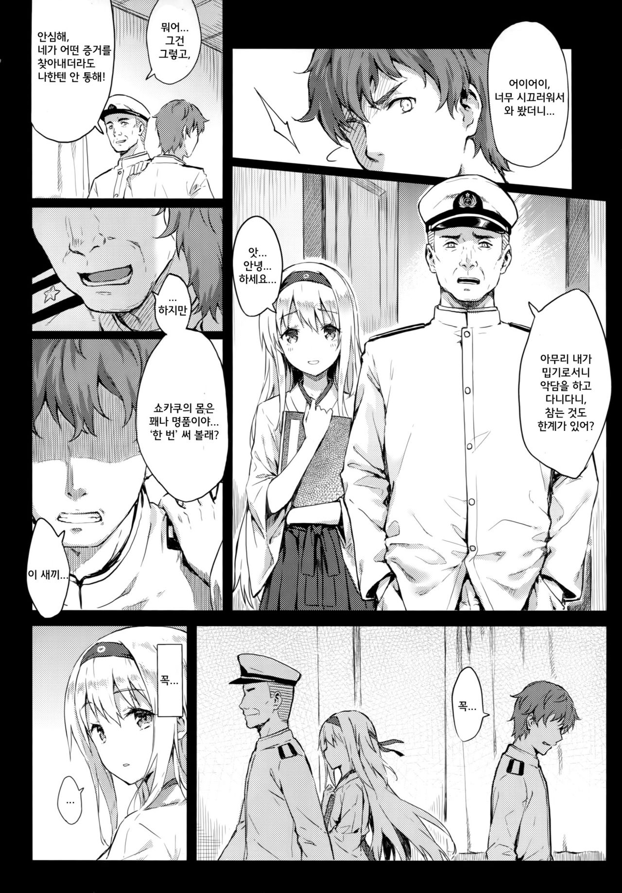 Mou Teitoku no Soba ni Modorenai… San page 4 full
