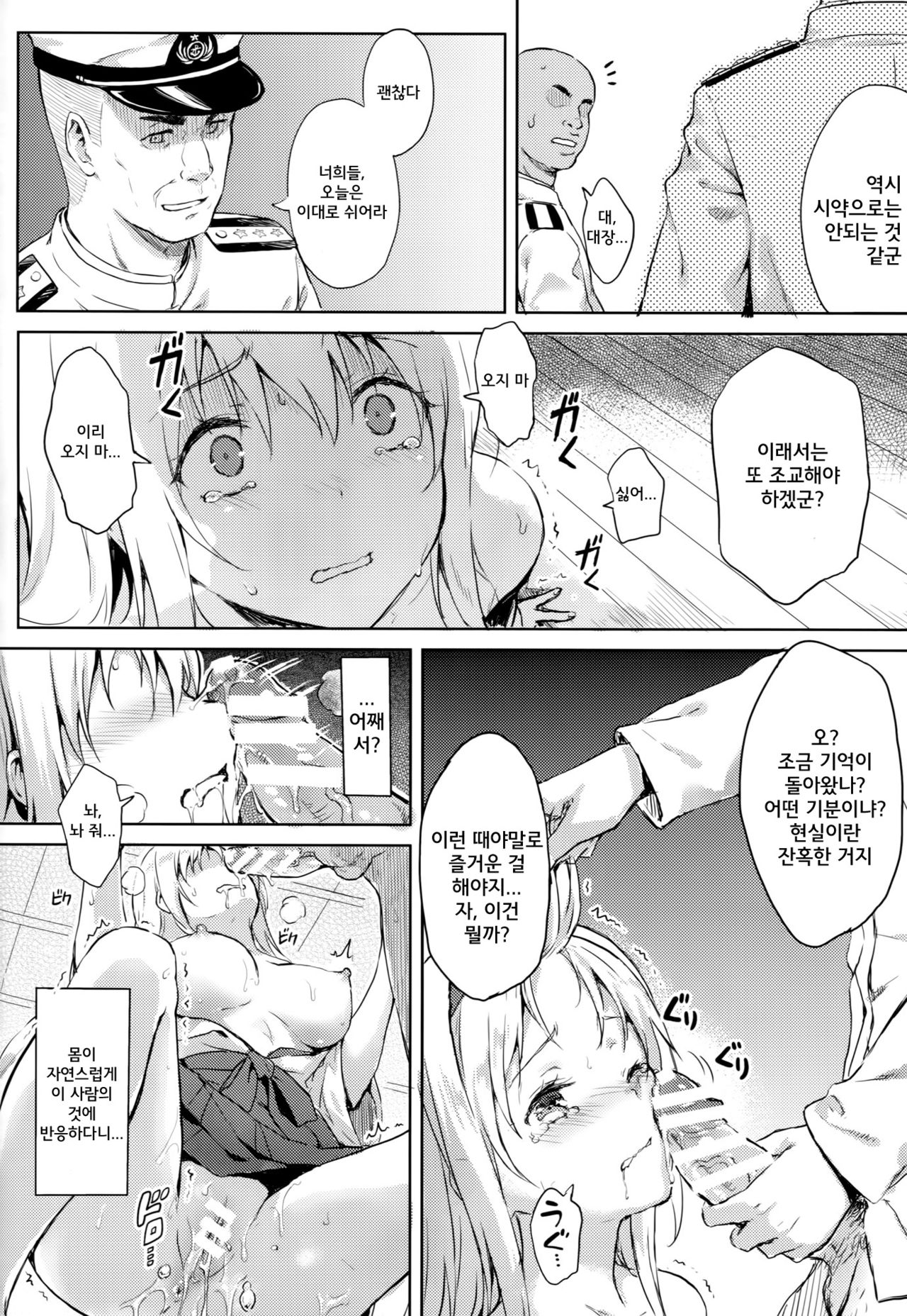 Mou Teitoku no Soba ni Modorenai… San page 6 full