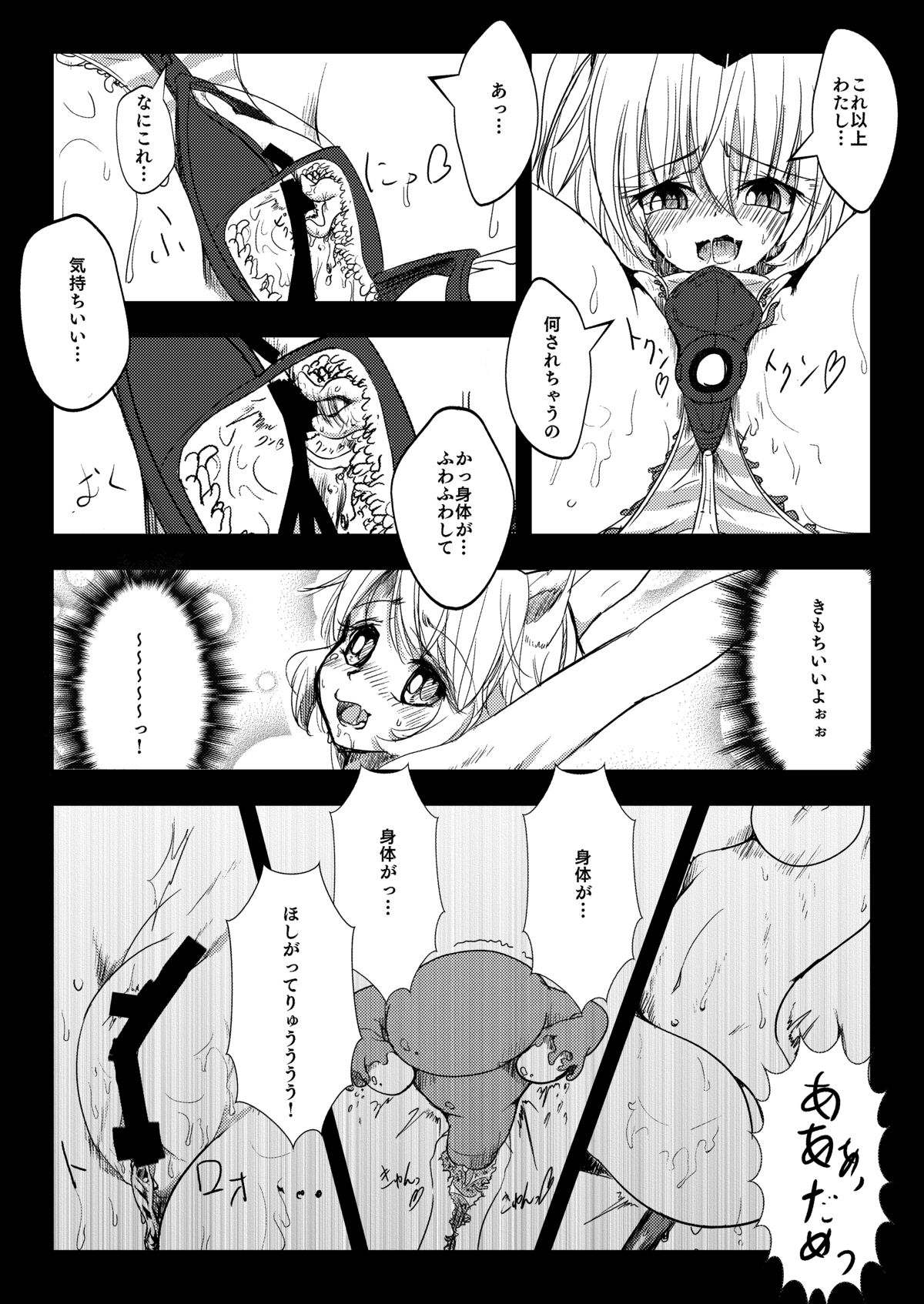 Shoujo Kankin Nyou Shio Saishu page 11 full
