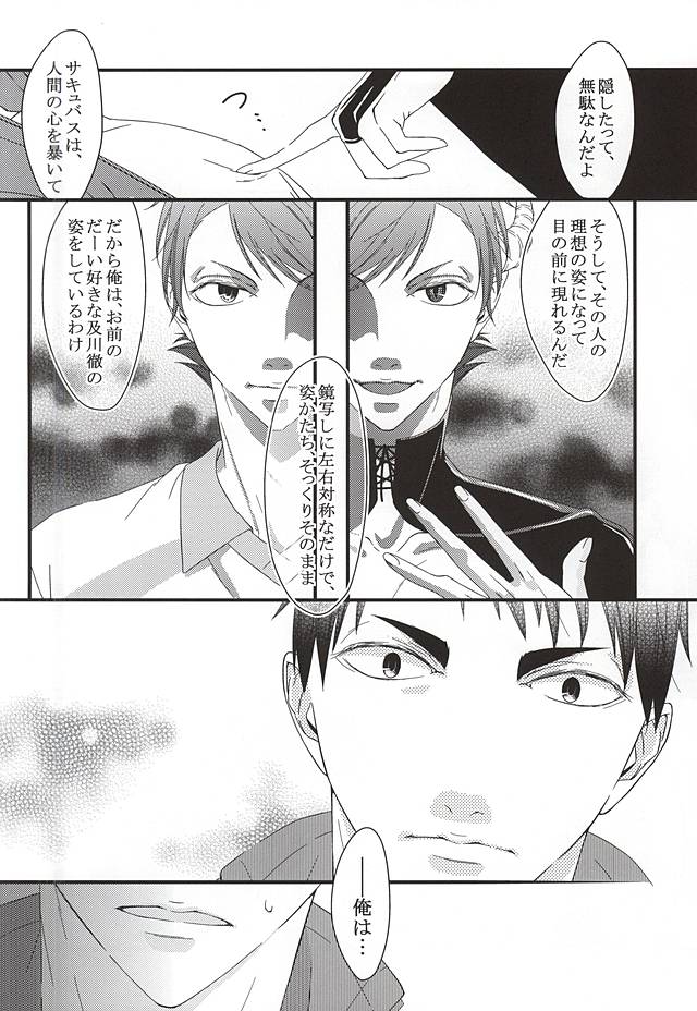 Ai Wana be with you page 11 full