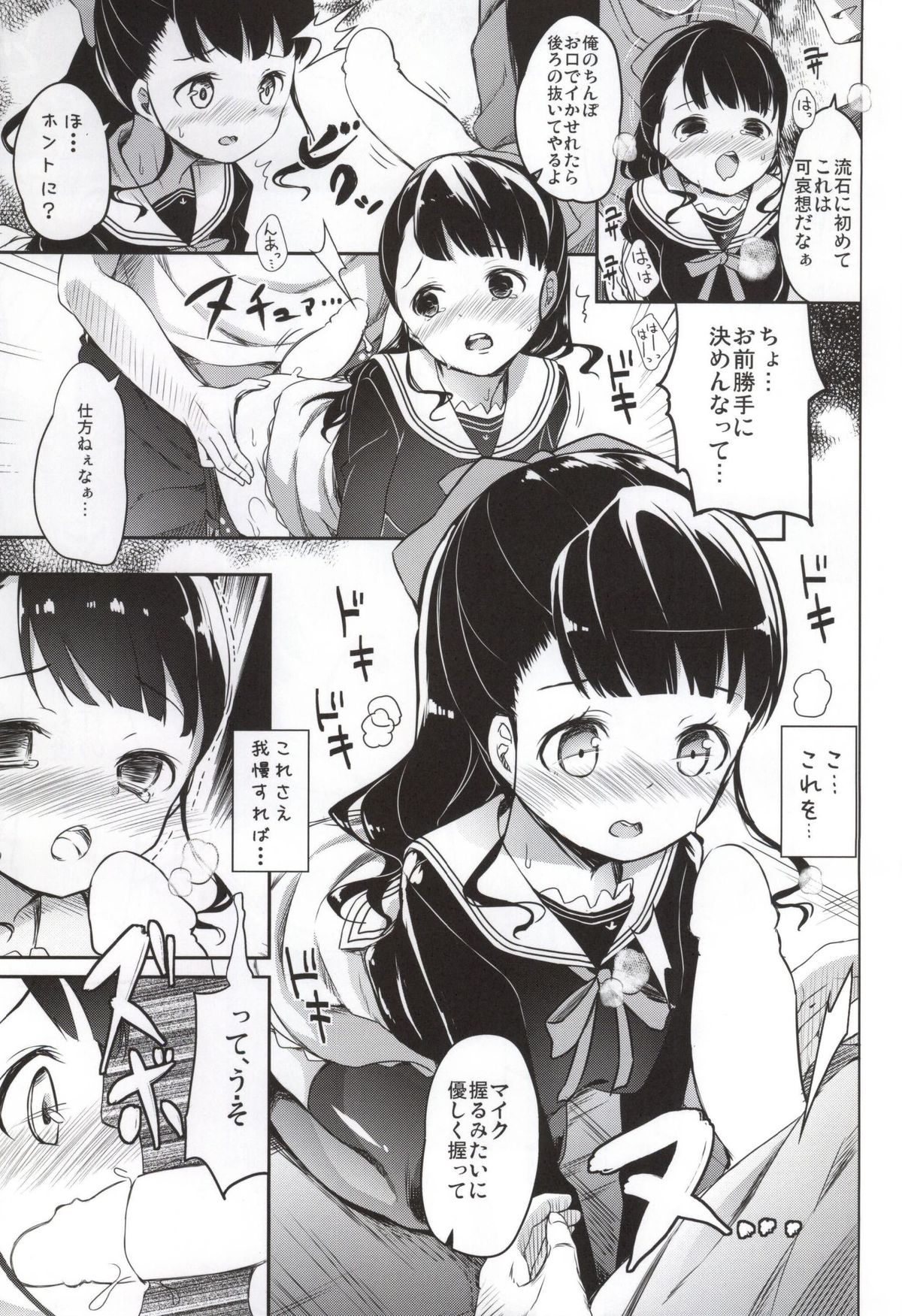 Ume-chan to KyanKyan suru Hon page 10 full