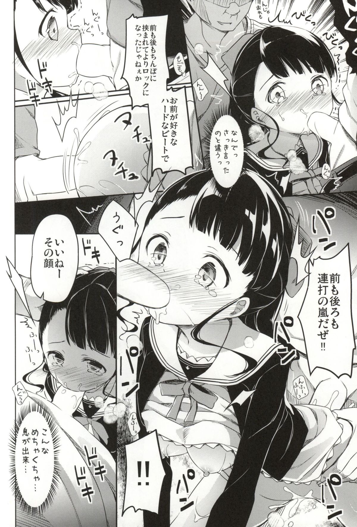Ume-chan to KyanKyan suru Hon page 11 full