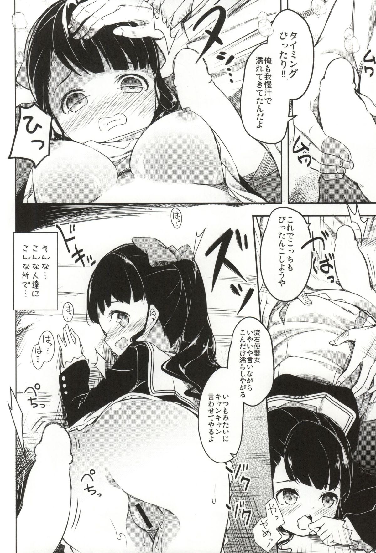 Ume-chan to KyanKyan suru Hon page 7 full