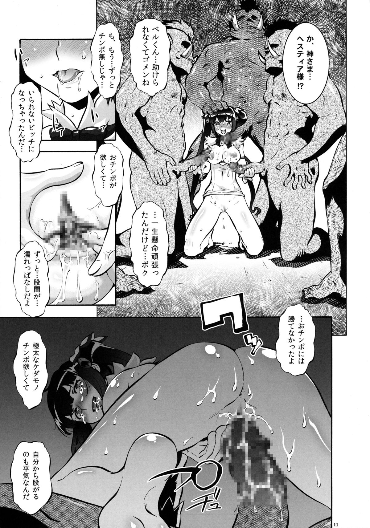 Danmachi page 11 full