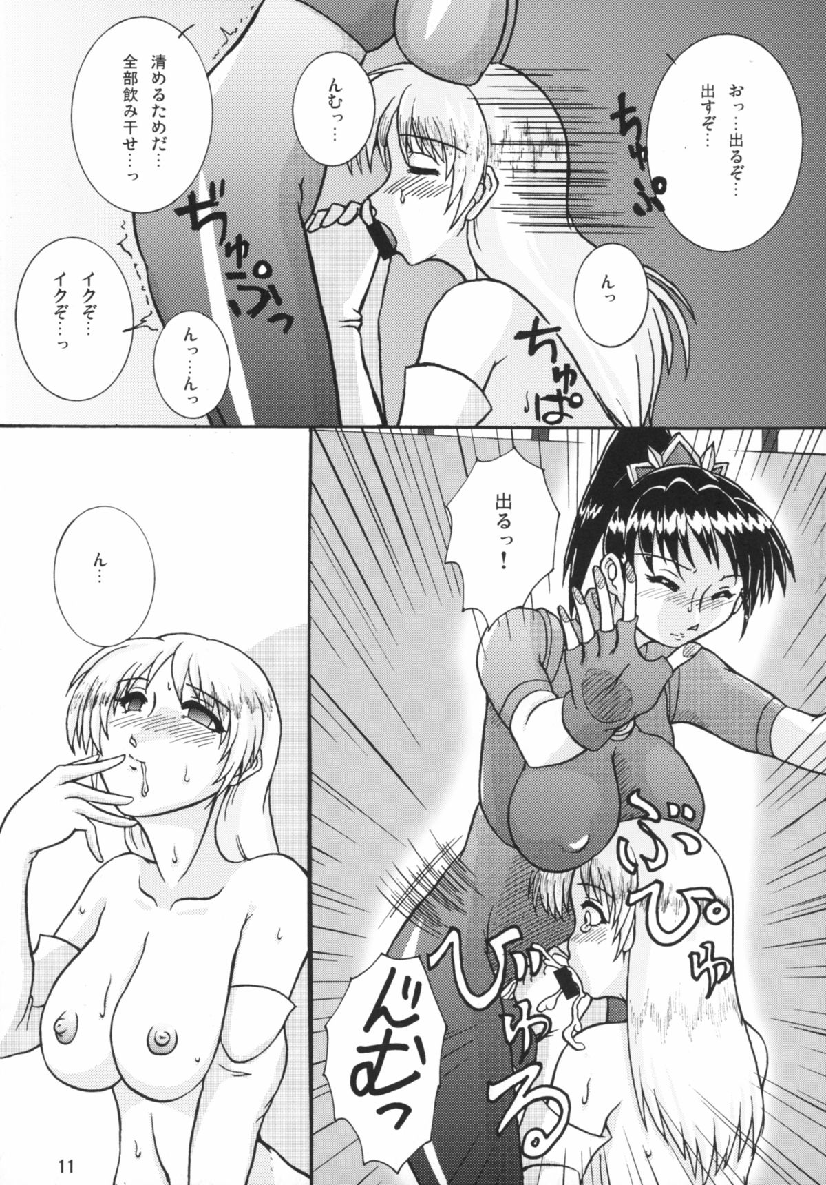 Tenshi no Misao Game Special 2 page 11 full