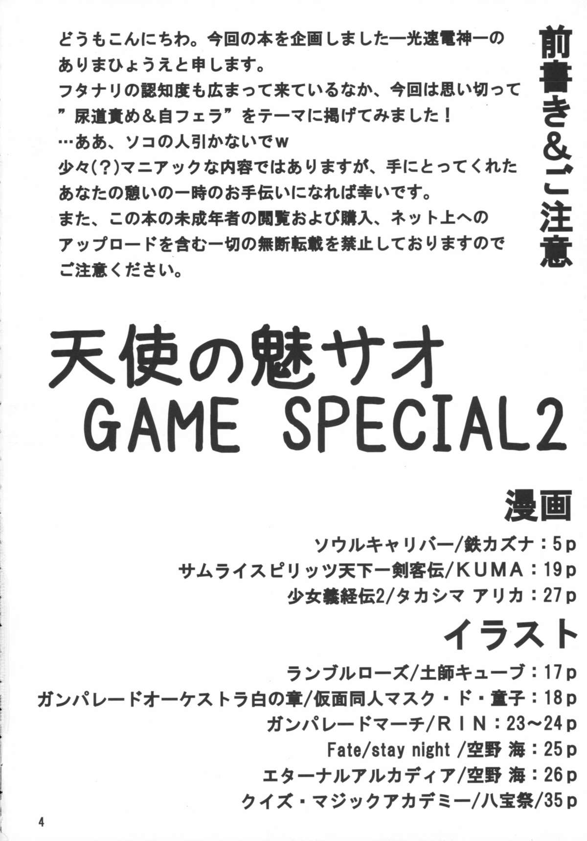 Tenshi no Misao Game Special 2 page 4 full