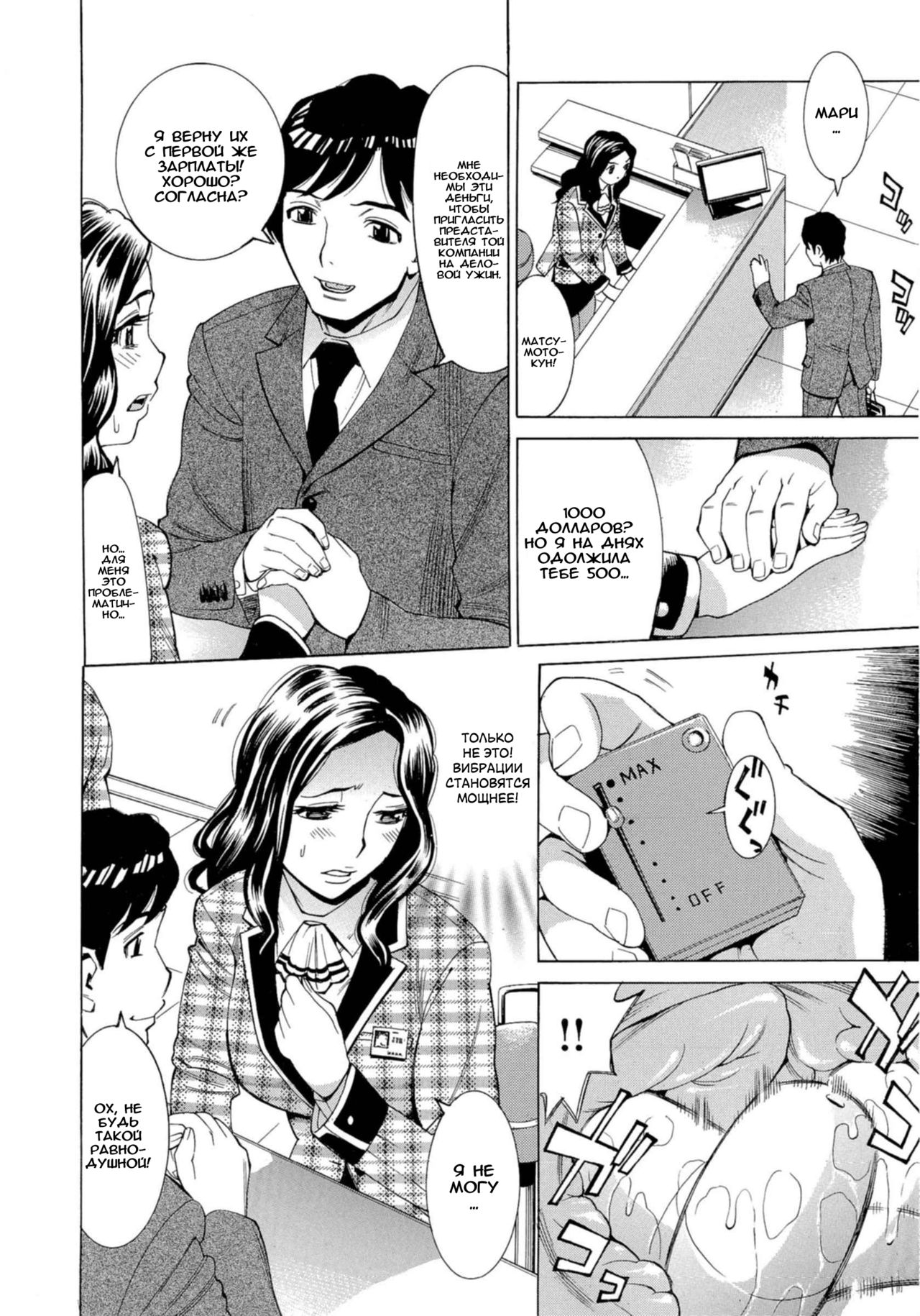 Inran Seifuku Hame Nikki page 11 full
