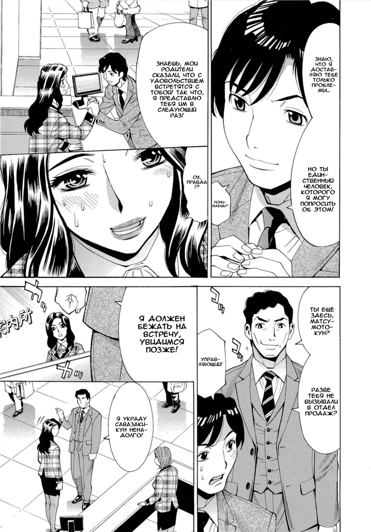 Inran Seifuku Hame Nikki page 12 full