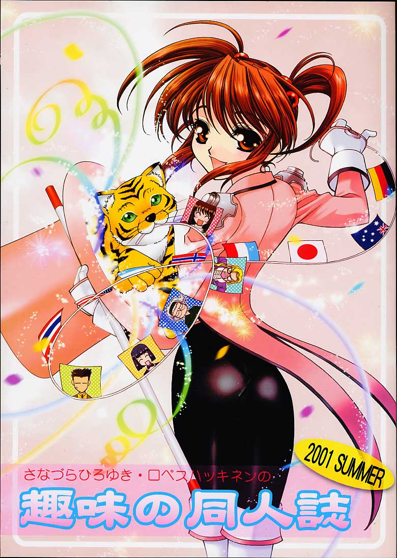 Shumi No Doujinshi 2001 SUMMER page 1 full