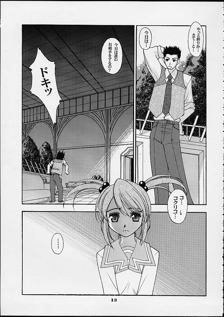 Shumi No Doujinshi 2001 SUMMER page 11 full