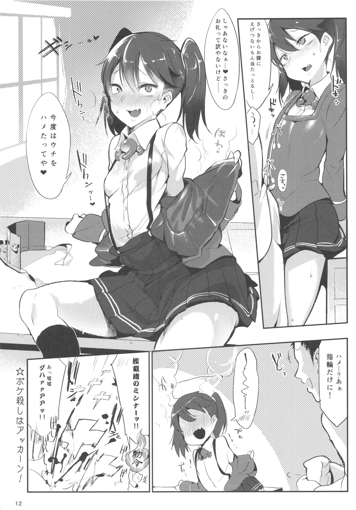 Shaanainaa page 12 full