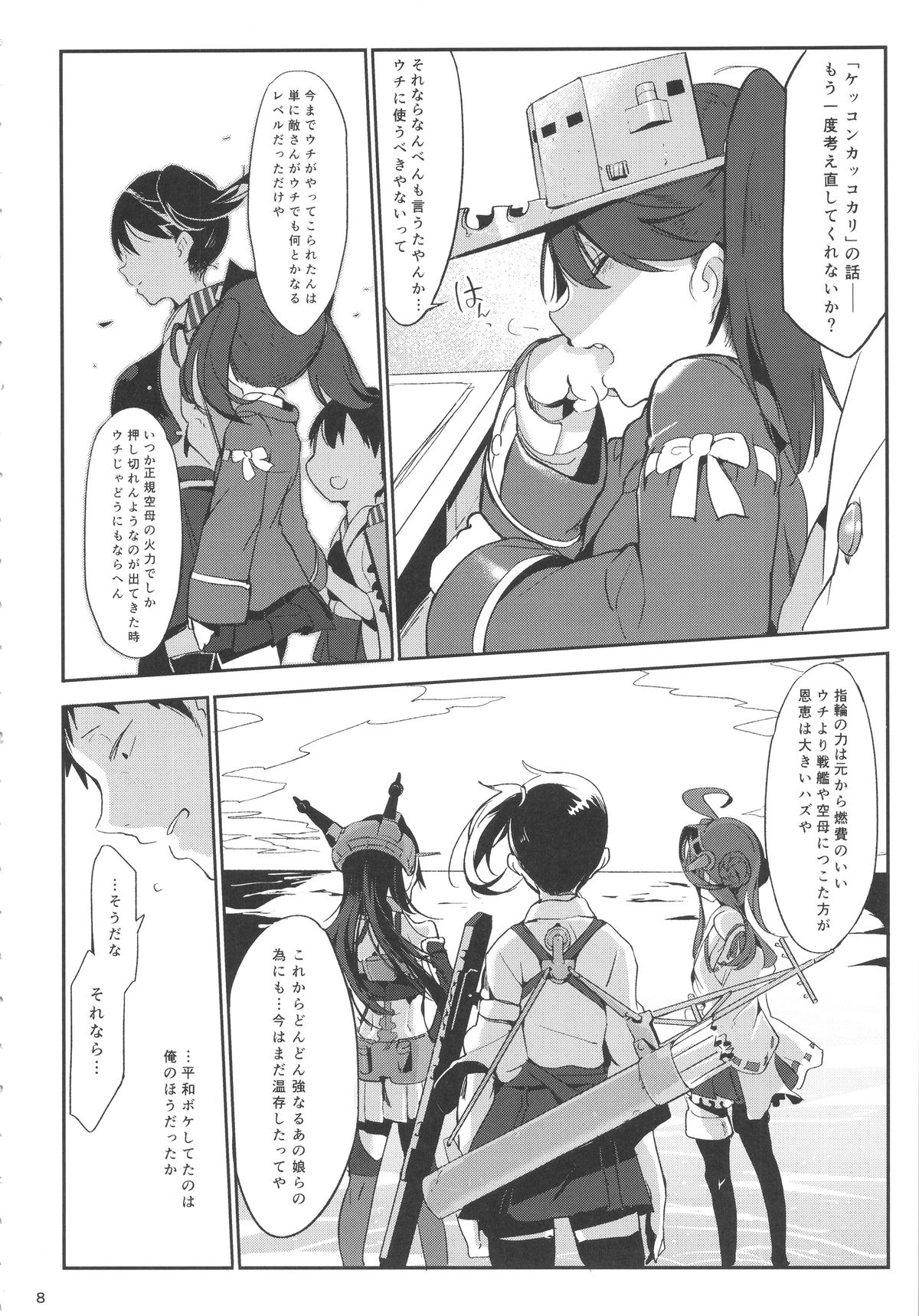 Shaanainaa page 8 full