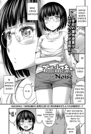 [Noise] Pool de Rescue | Pool Rescue (COMIC LO 2015-12) [Korean] [Hassan] cover