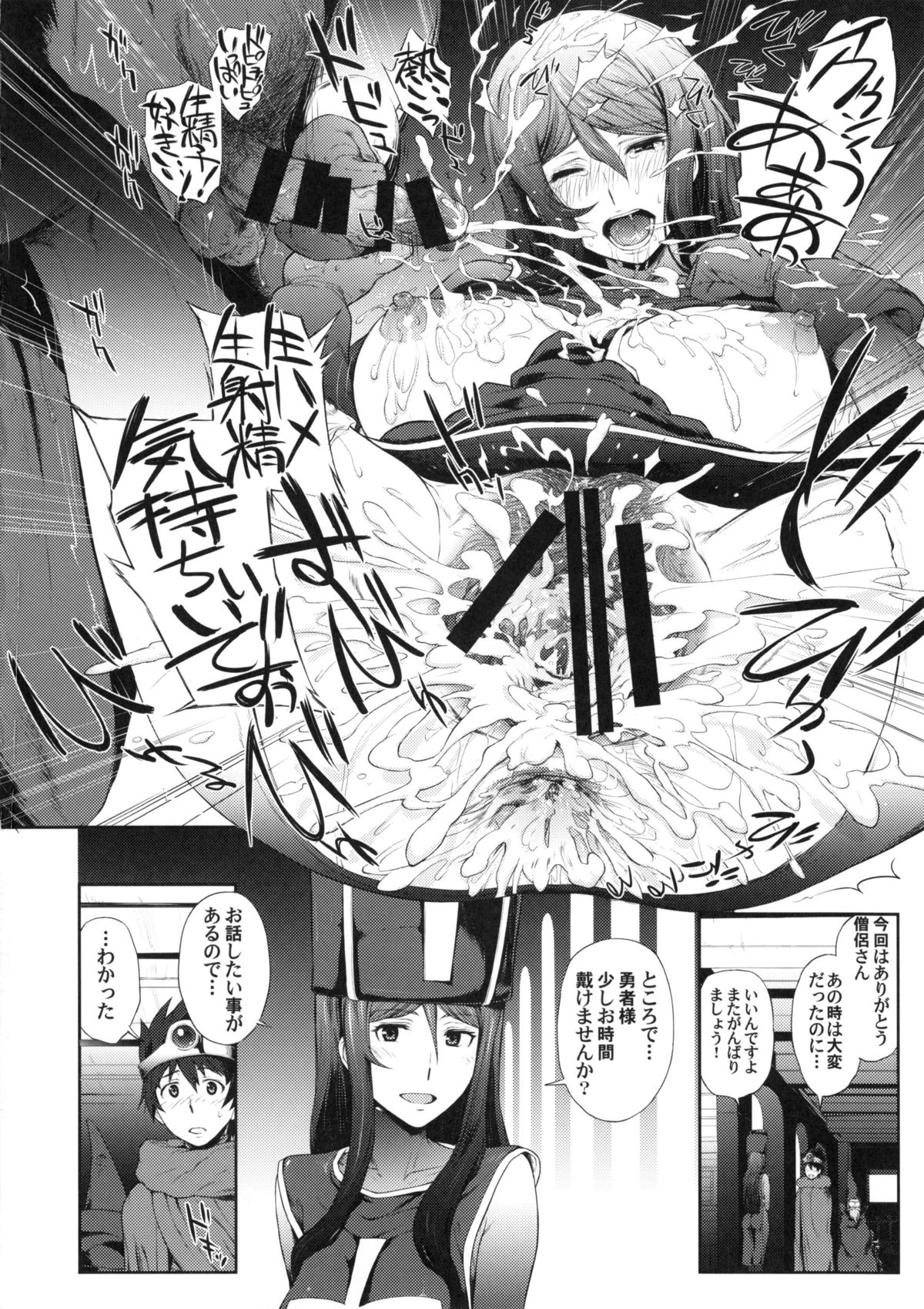 Kandata ni Juurin sareru Onna Souryo page 12 full