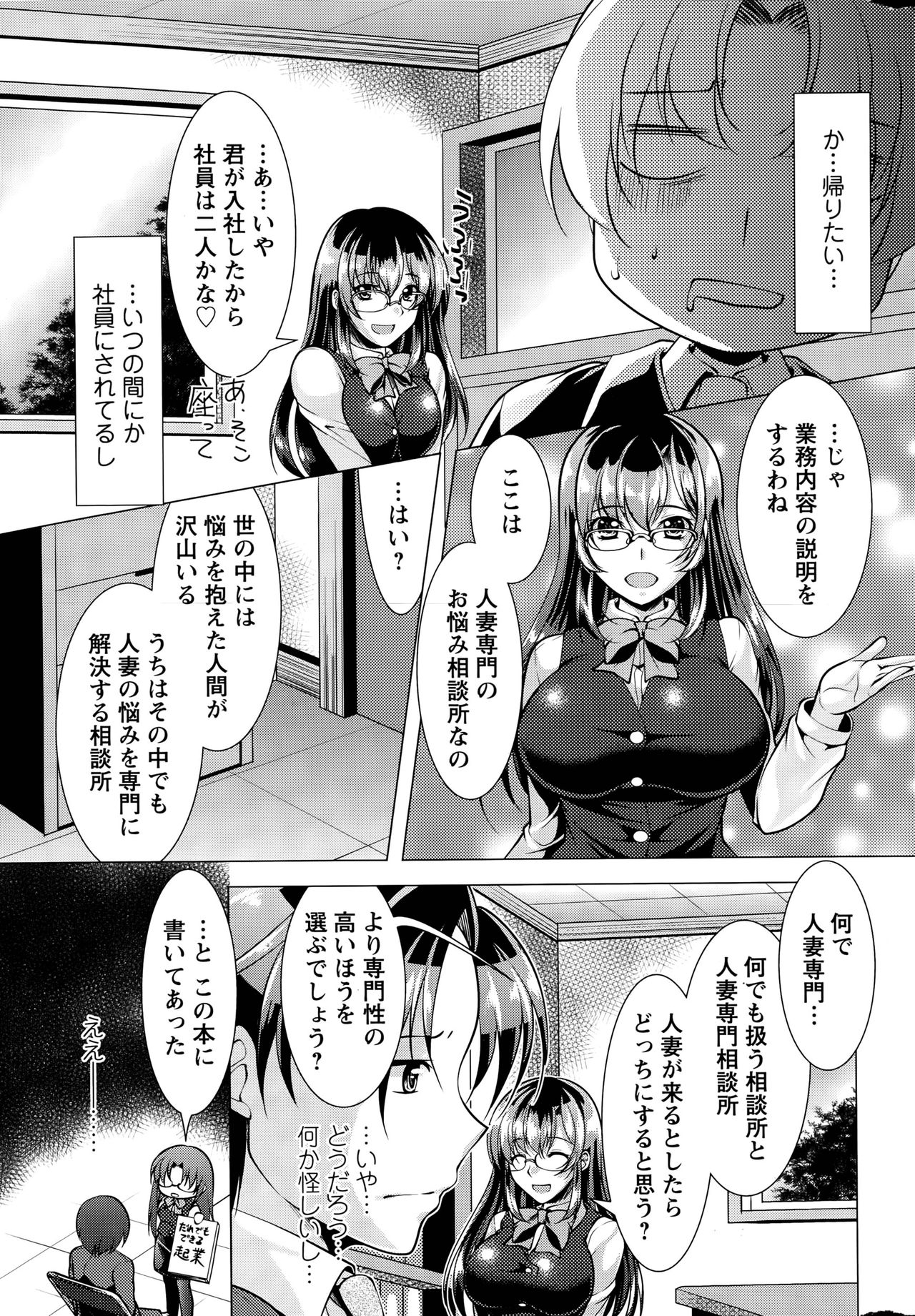 Kochira Hitozuma Onayami Soudanjo Ch. 1-2 page 7 full