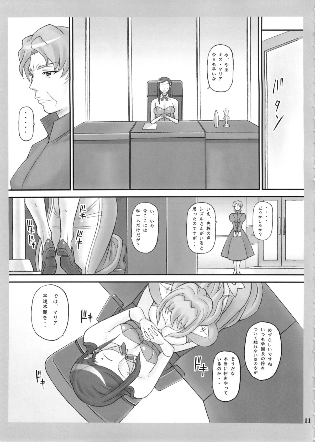 Natsukuru page 11 full
