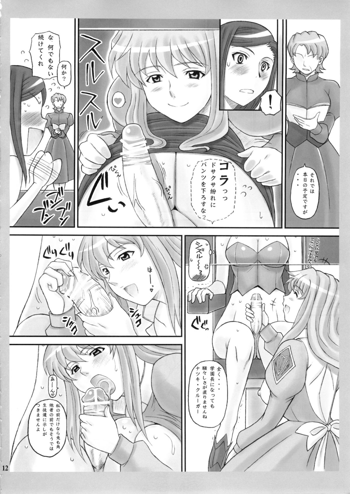 Natsukuru page 12 full