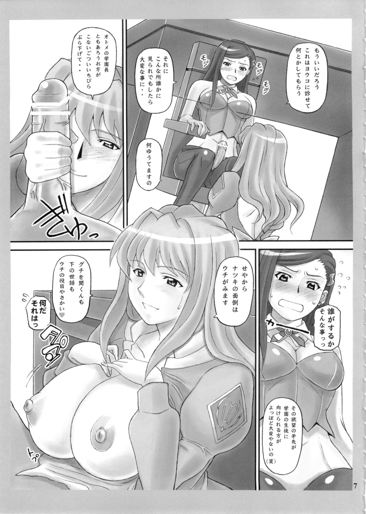 Natsukuru page 7 full