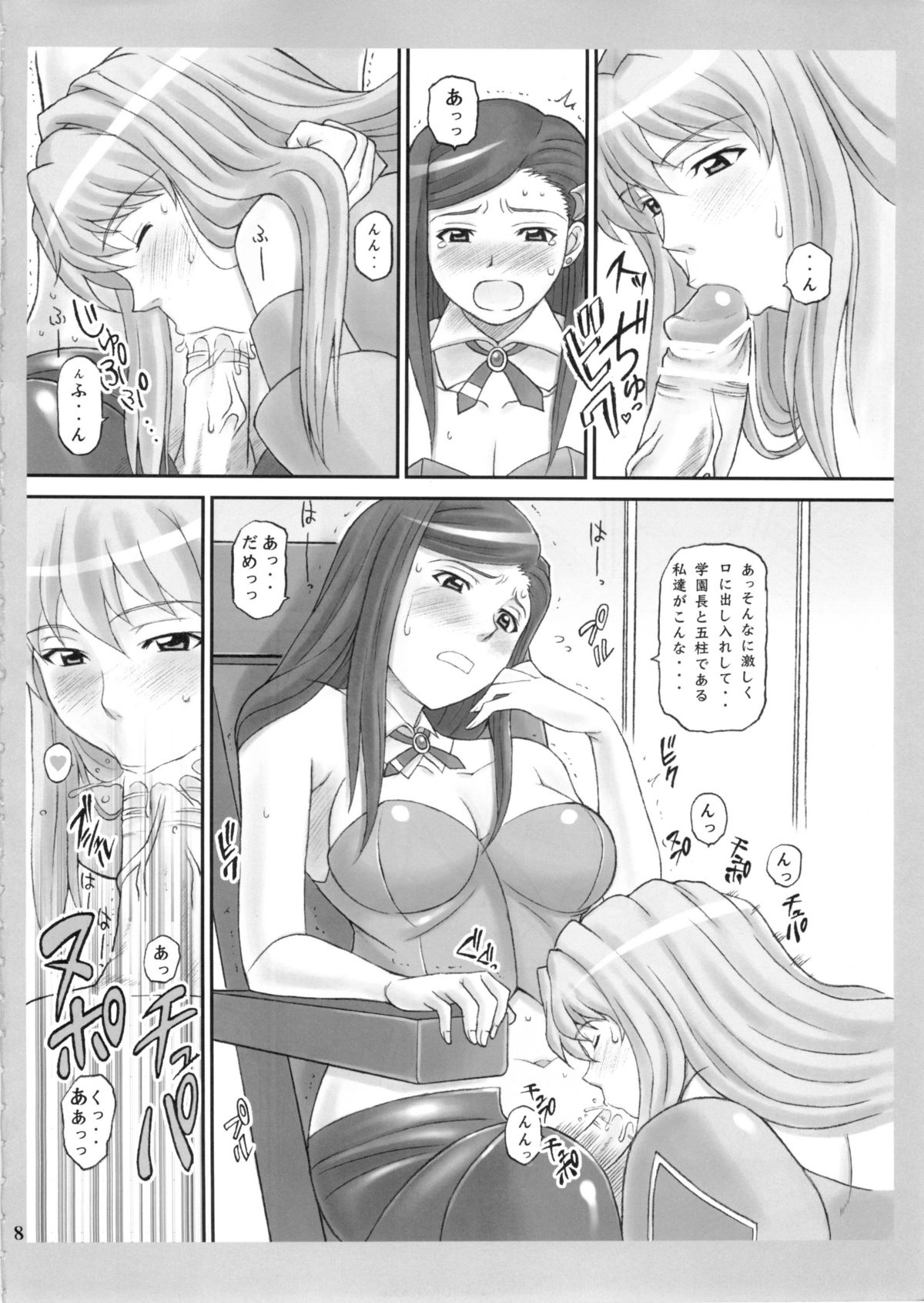 Natsukuru page 8 full