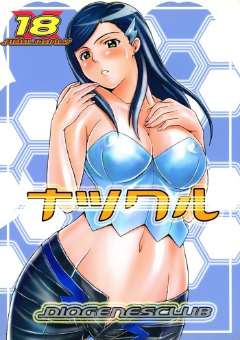 (C70) [DIOGENES CLUB (Haikawa Hemlen)] Natsukuru (Mai-Otome) cover