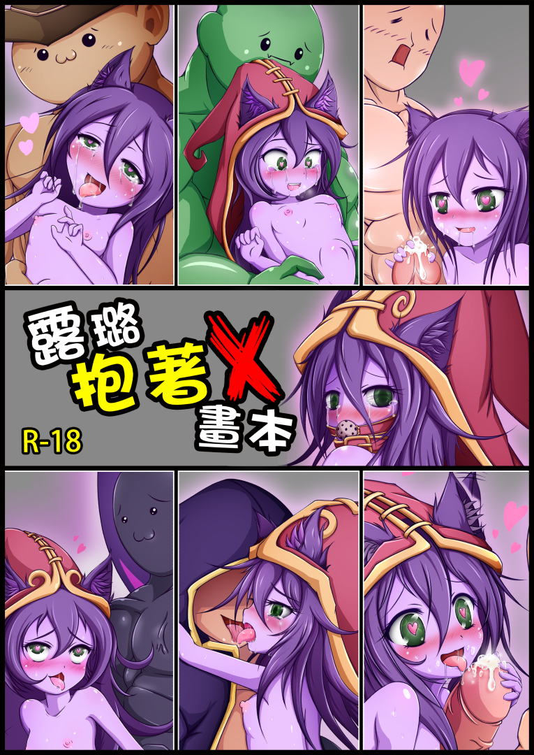 露璐抱著X page 1 full
