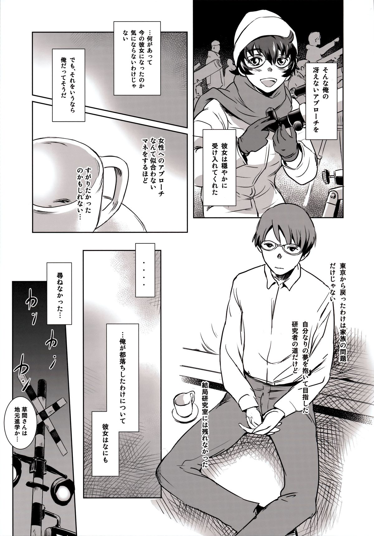 Story of the 'N' Situation - Situation#3 Mukasino Otoko page 11 full