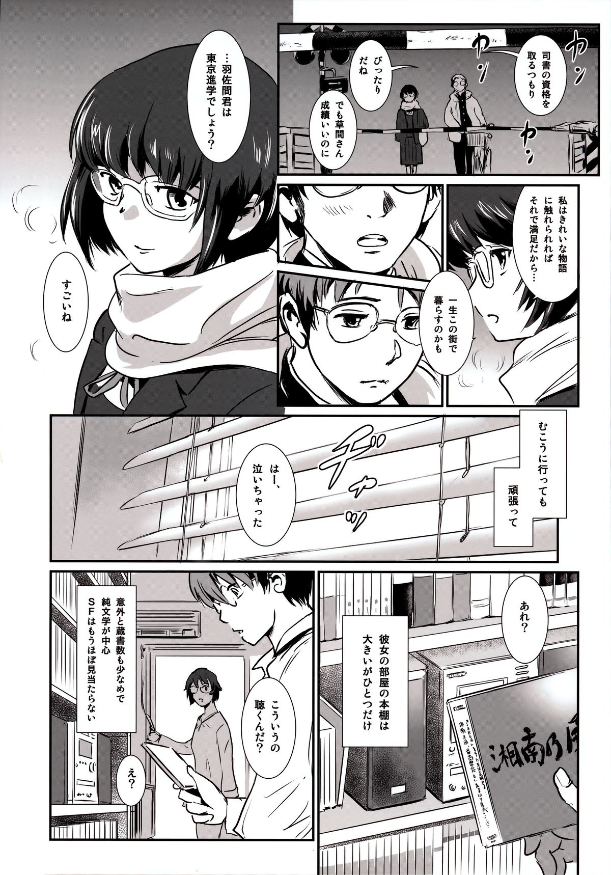 Story of the 'N' Situation - Situation#3 Mukasino Otoko page 12 full