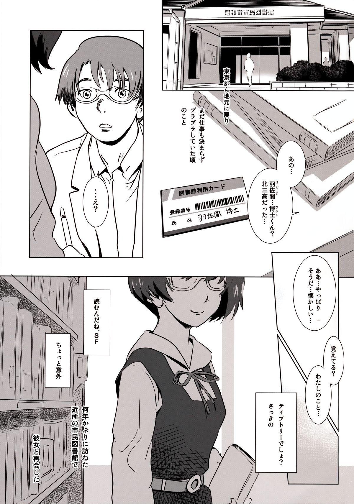 Story of the 'N' Situation - Situation#3 Mukasino Otoko page 3 full