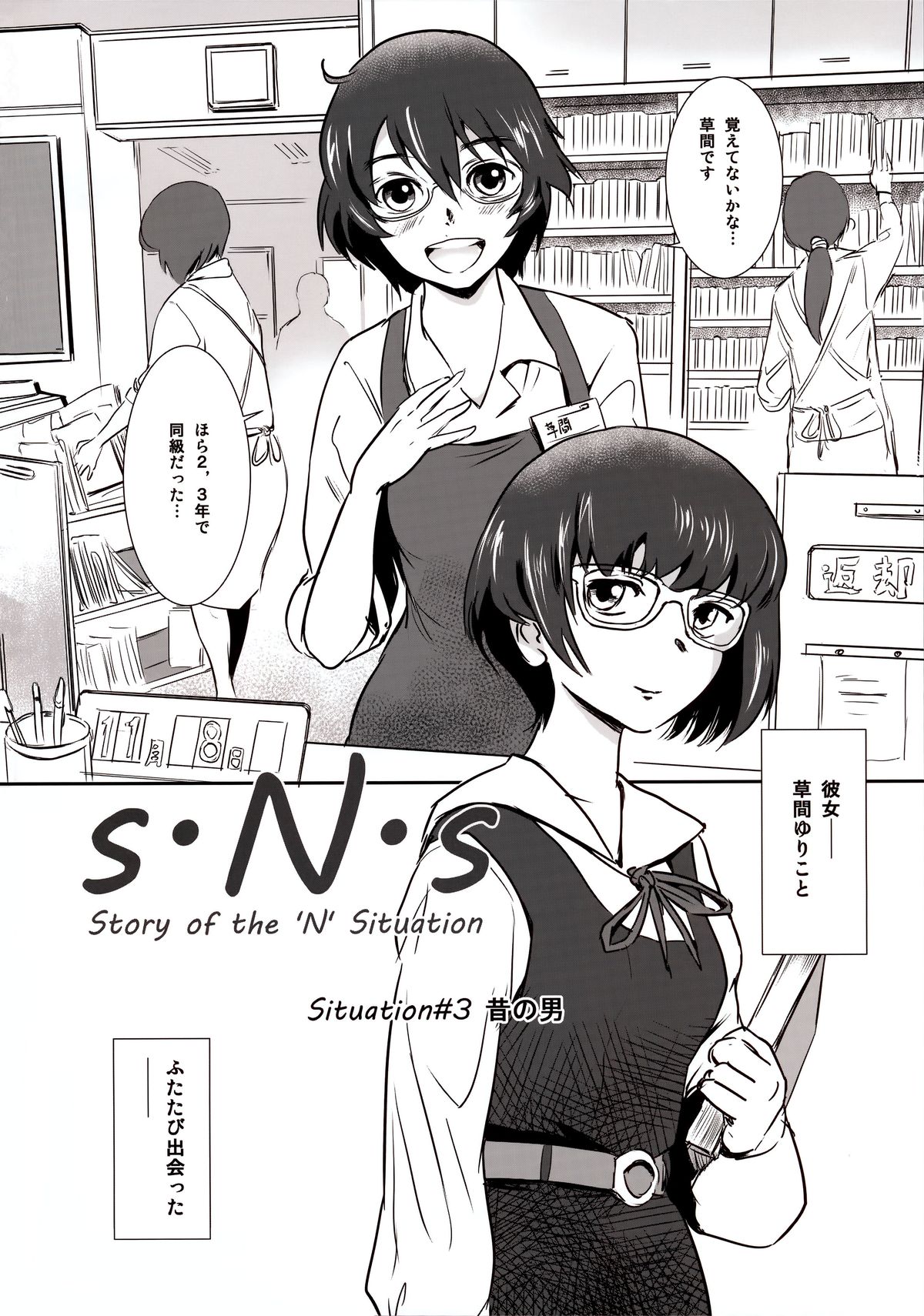 Story of the 'N' Situation - Situation#3 Mukasino Otoko page 4 full