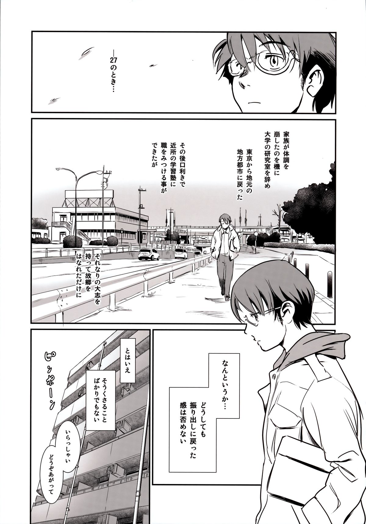 Story of the 'N' Situation - Situation#3 Mukasino Otoko page 5 full