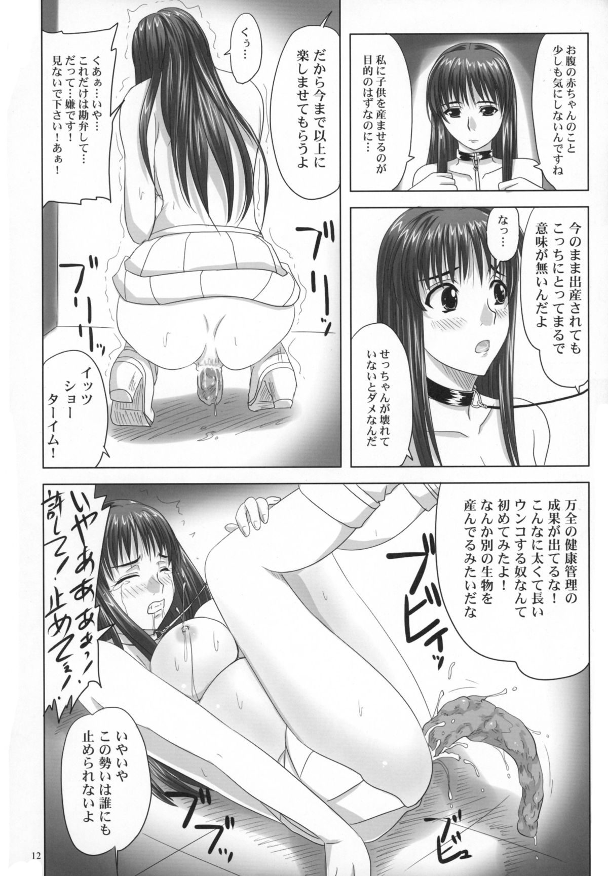 Daishiji SuuRobo Heroine Daisakusen page 12 full