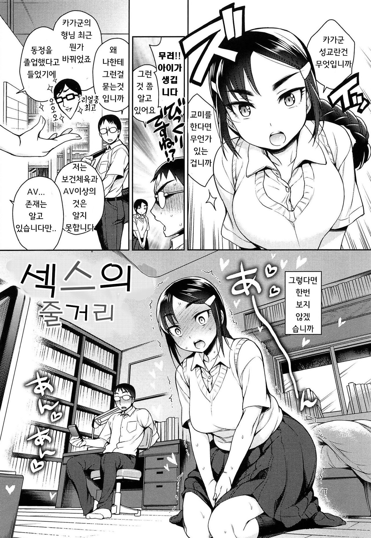 Sex no Shikumi | 섹스의 줄거리 page 1 full