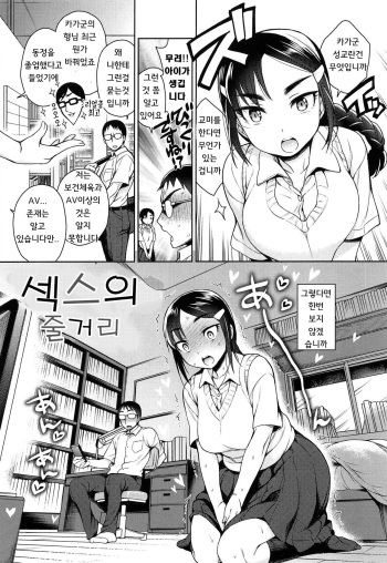 [Rokkaku Yasosuke] Sex no Shikumi | 섹스의 줄거리 (Sex no Shikumi!) [Korean] cover