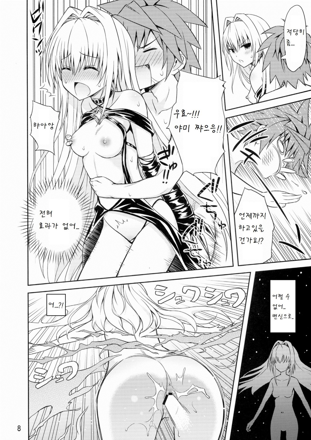 Modaero!! Taiyaki-chan page 11 full