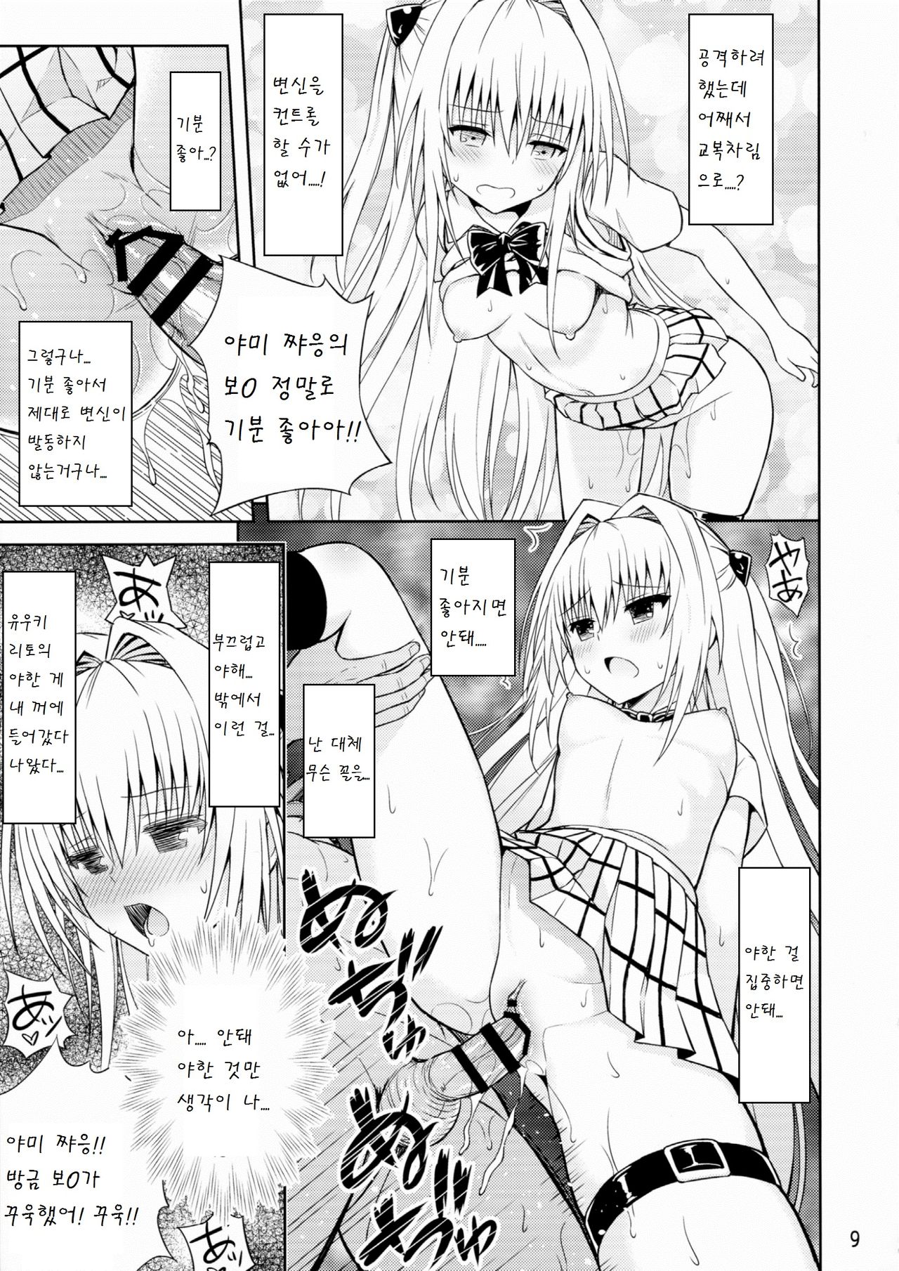 Modaero!! Taiyaki-chan page 12 full