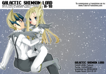(Sennen☆Battle Phase 9) [ANNIELAURIE (Toyama Nanao)] GALACTIC SHINKON LORD (Yu-Gi-Oh! Zexal) [English] [Tigoris] cover