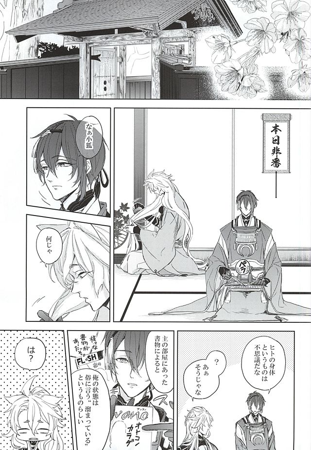 Hiban ga Futari page 2 full
