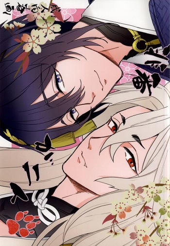 (SUPER24) [Asteroid (Manao)] Hiban ga Futari (Touken Ranbu) cover